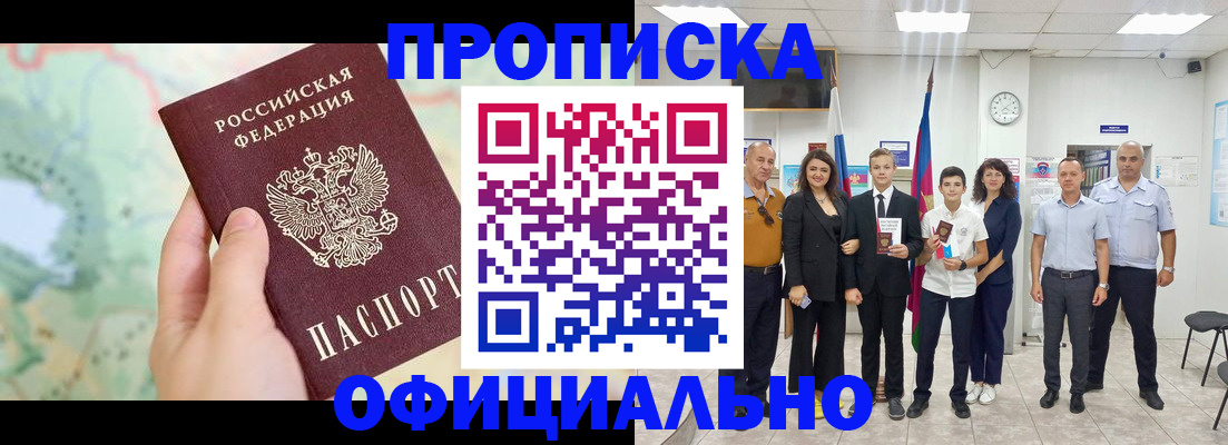 временная регистрация недорого в Шлиссельбурге